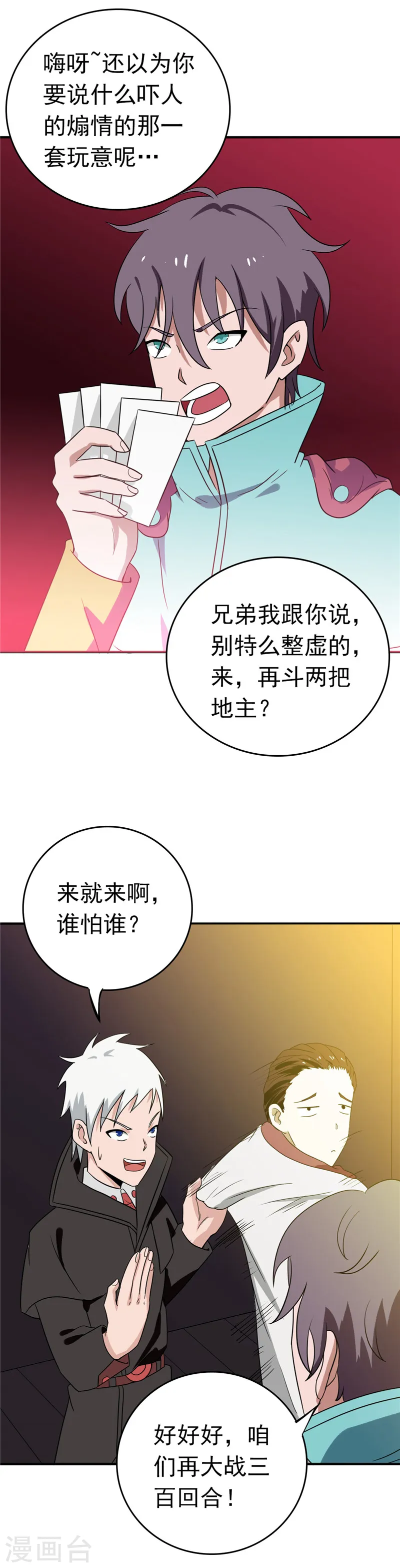 第263话 再开的序曲 第3页