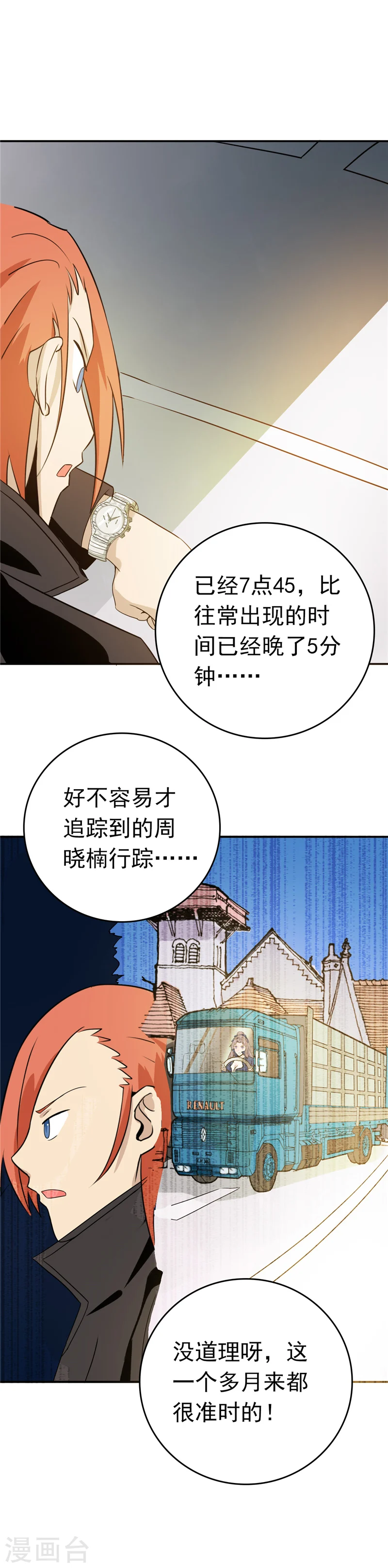 第263话 再开的序曲 第6页