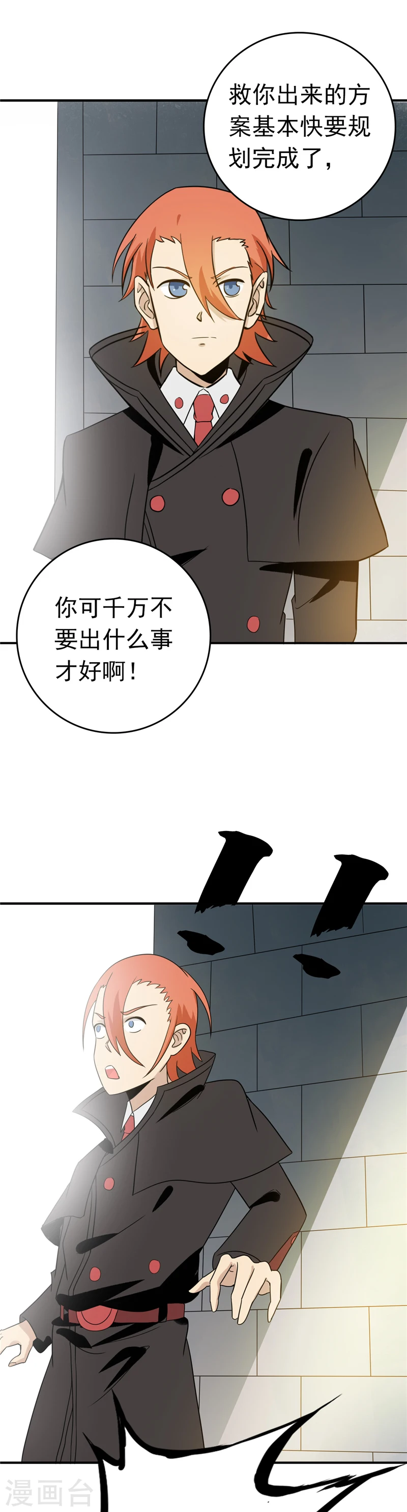 第263话 再开的序曲 第8页