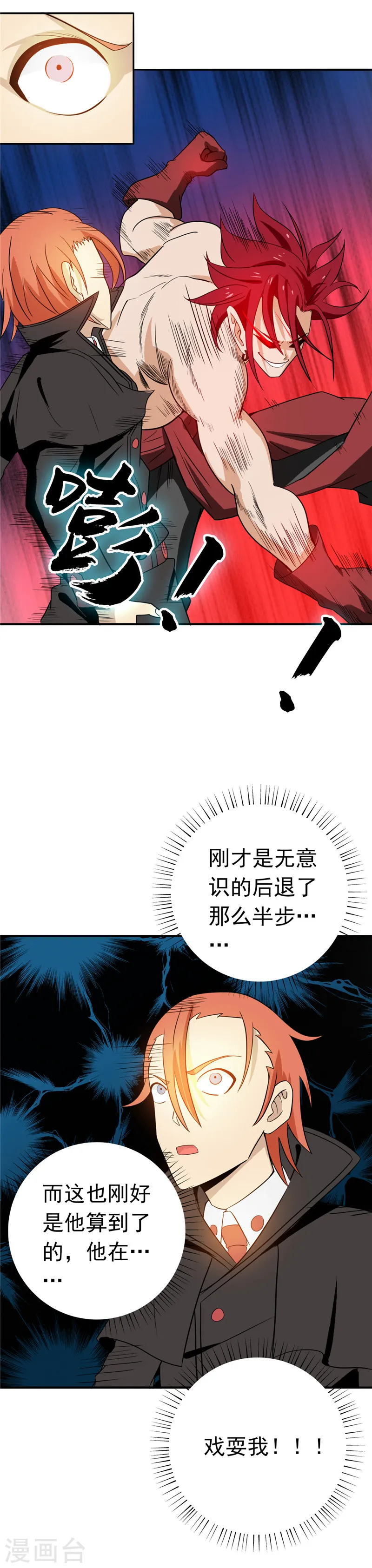 第263话 再开的序曲 第11页