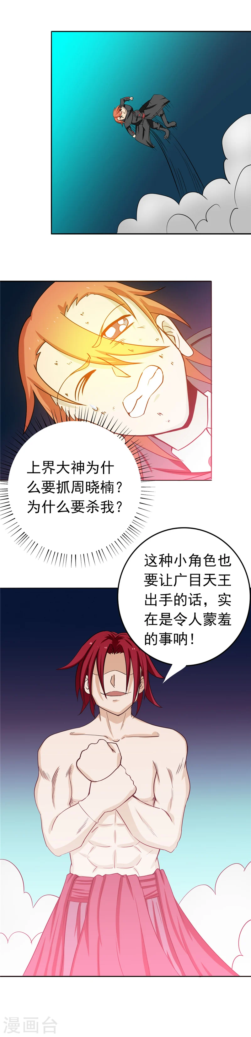 第263话 再开的序曲 第18页