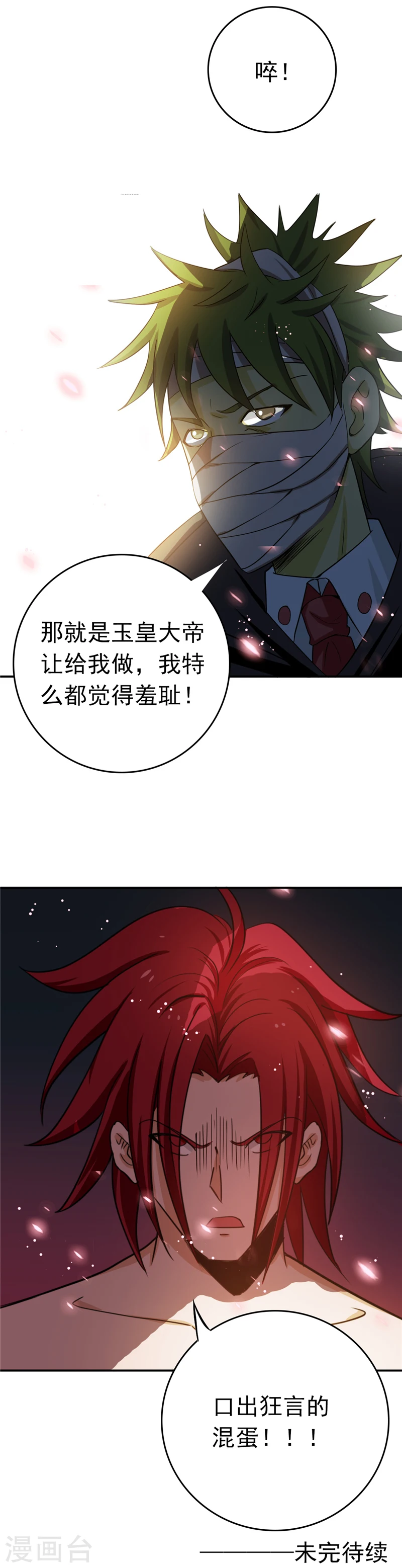 第263话 再开的序曲 第23页