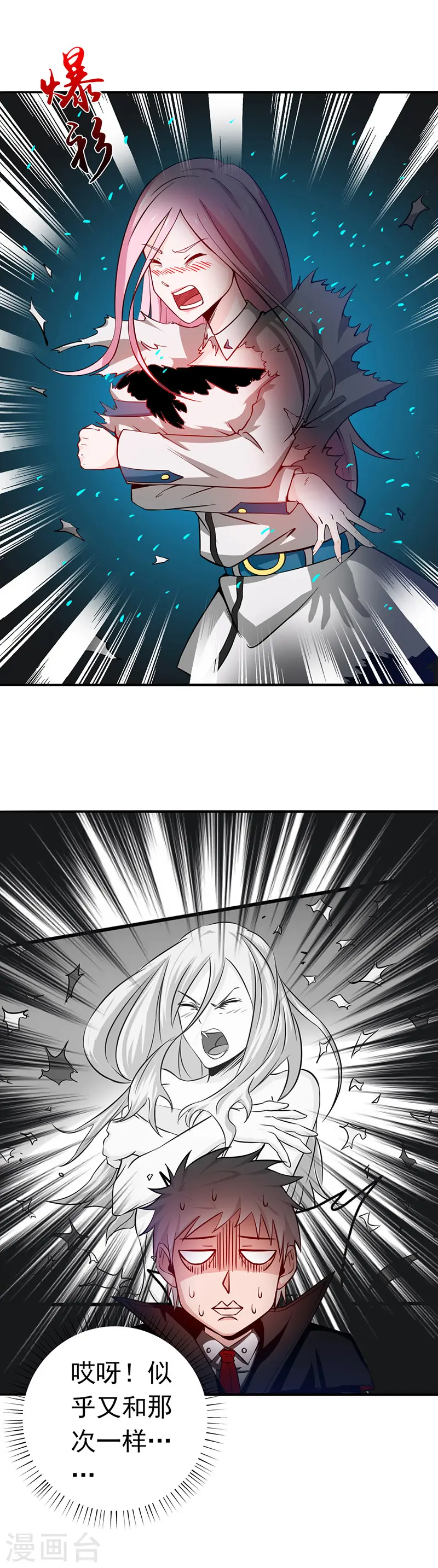 第253话 九月的舍身 第3页