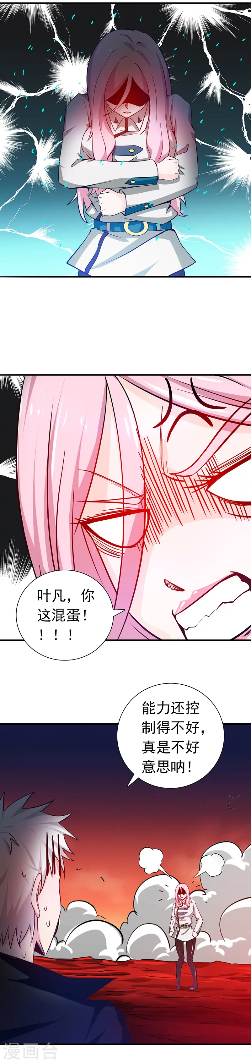 第253话 九月的舍身 第4页