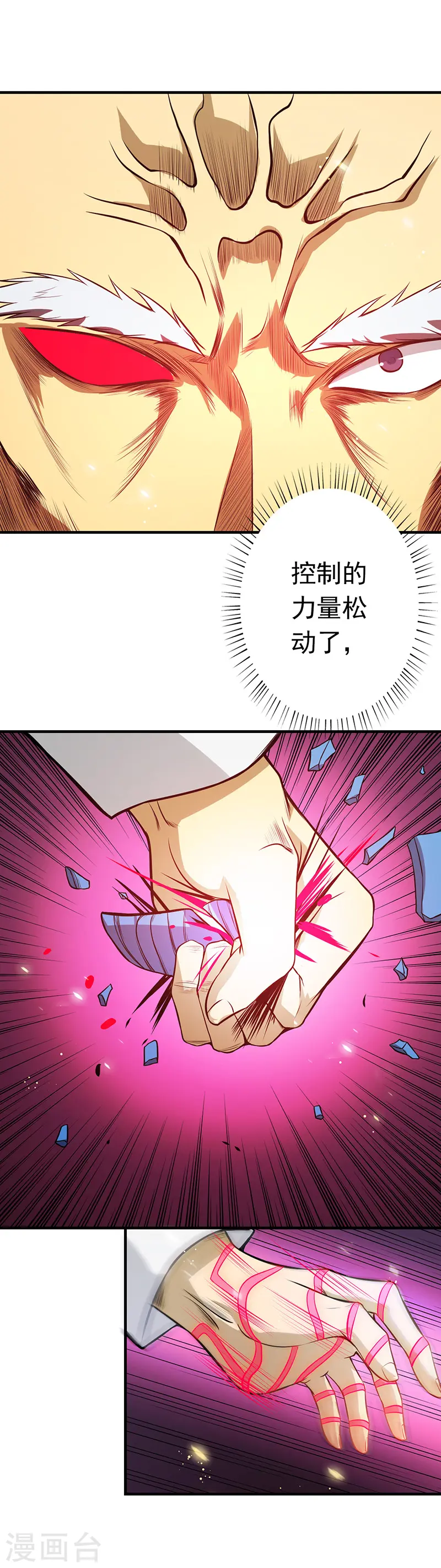 第253话 九月的舍身 第5页