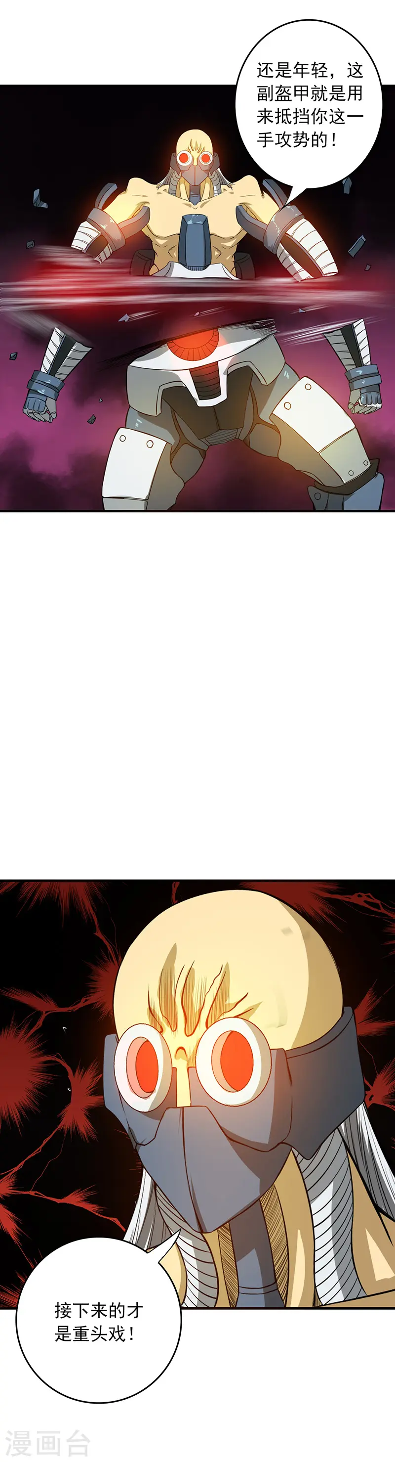 第253话 九月的舍身 第9页