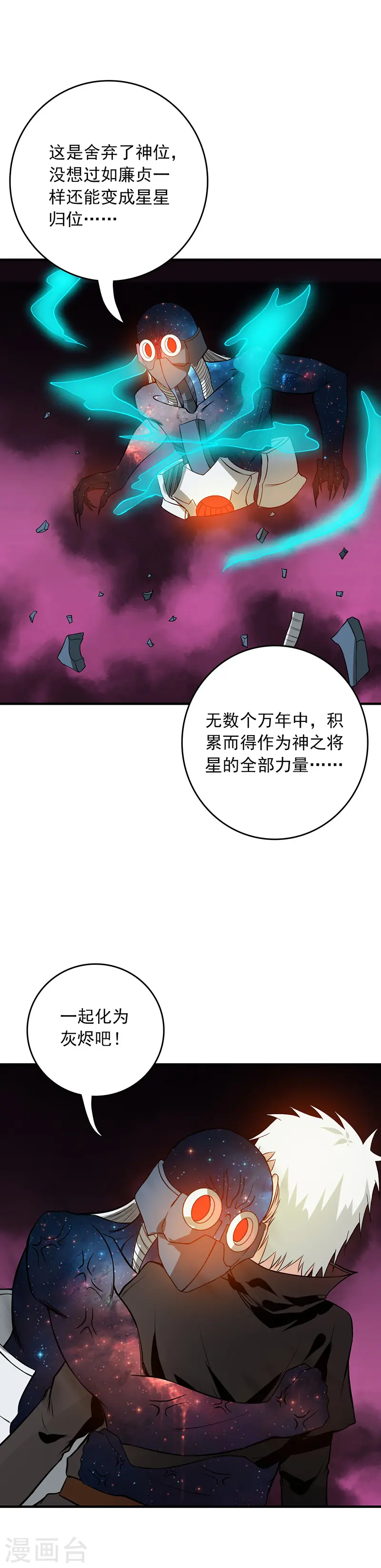 第253话 九月的舍身 第10页