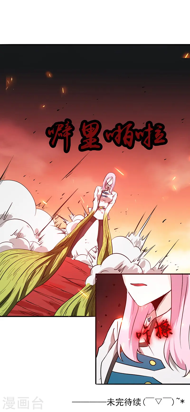 第253话 九月的舍身 第14页