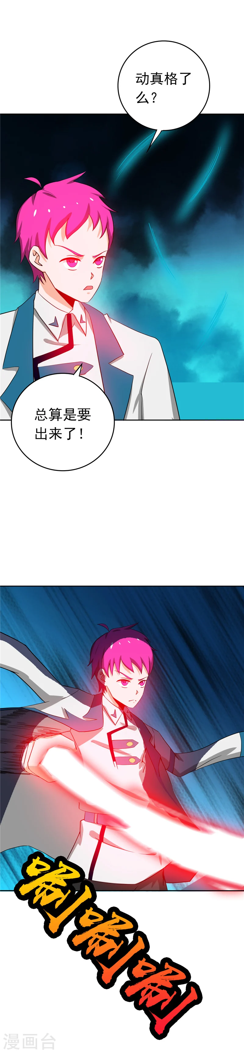 第260话 求你爸爸教我 第2页