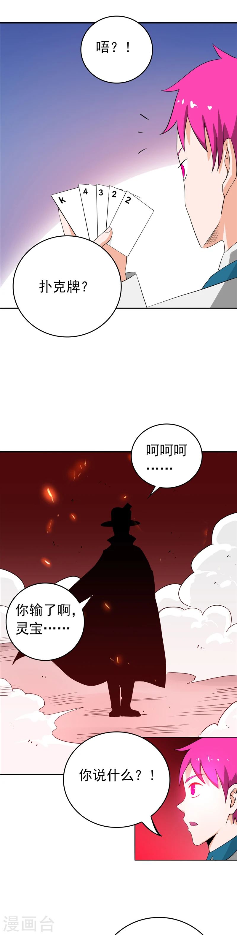 第260话 求你爸爸教我 第4页