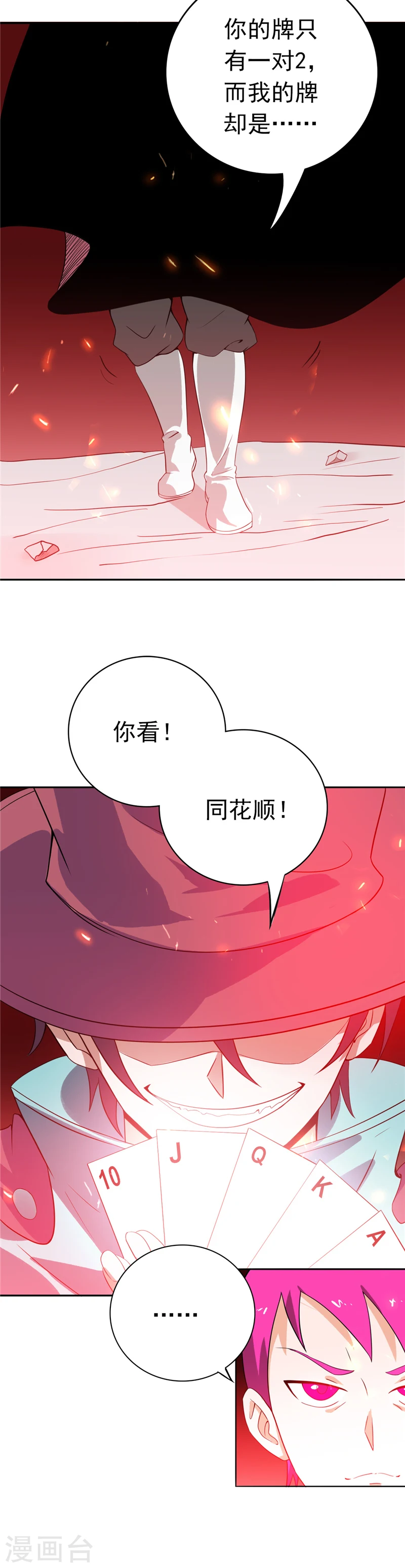 第260话 求你爸爸教我 第5页