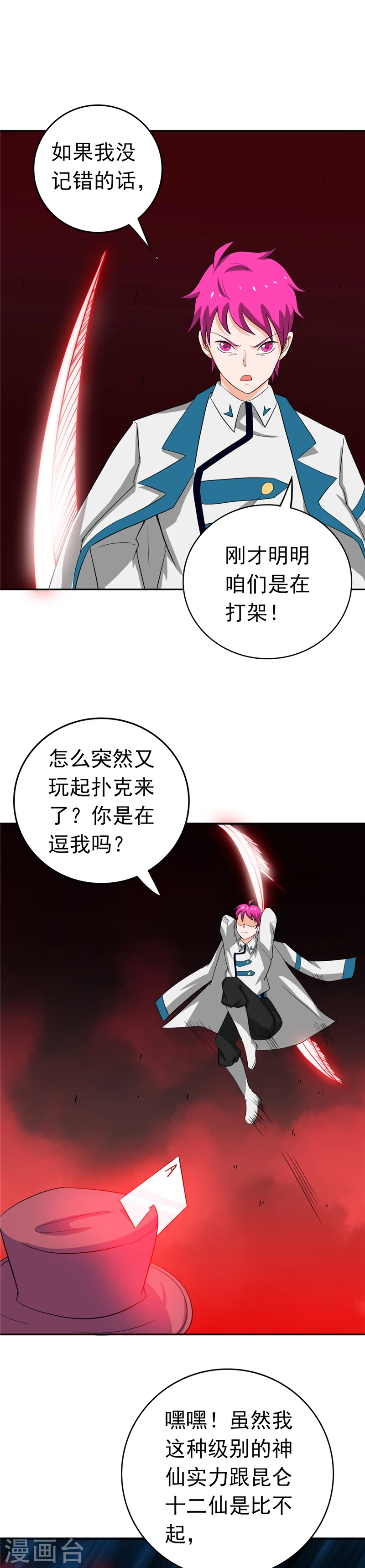 第260话 求你爸爸教我 第6页