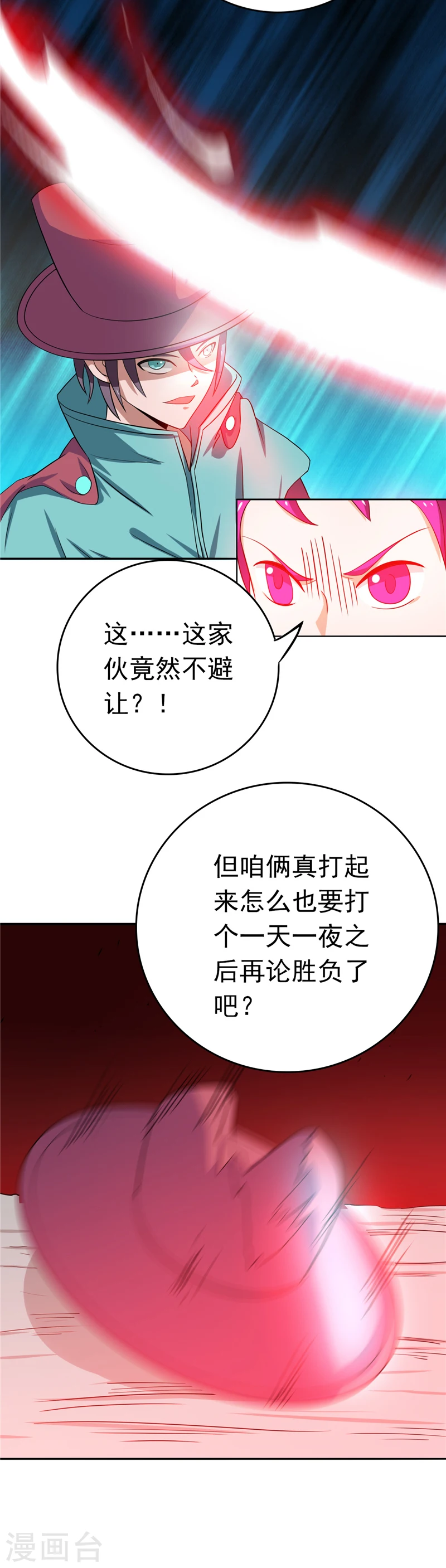 第260话 求你爸爸教我 第7页