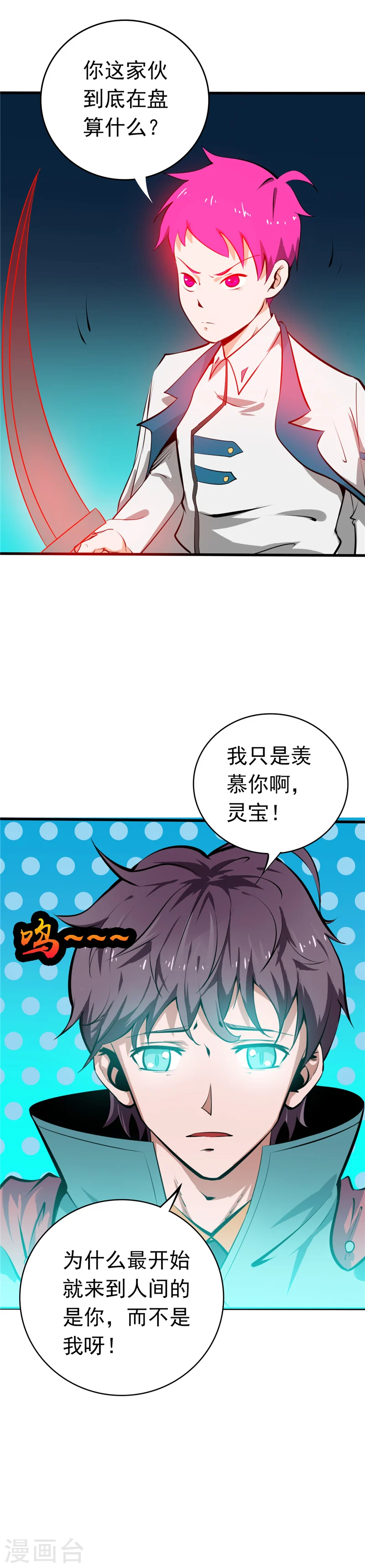 第260话 求你爸爸教我 第8页