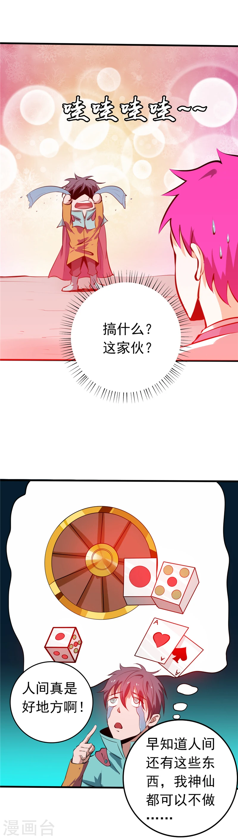 第260话 求你爸爸教我 第9页