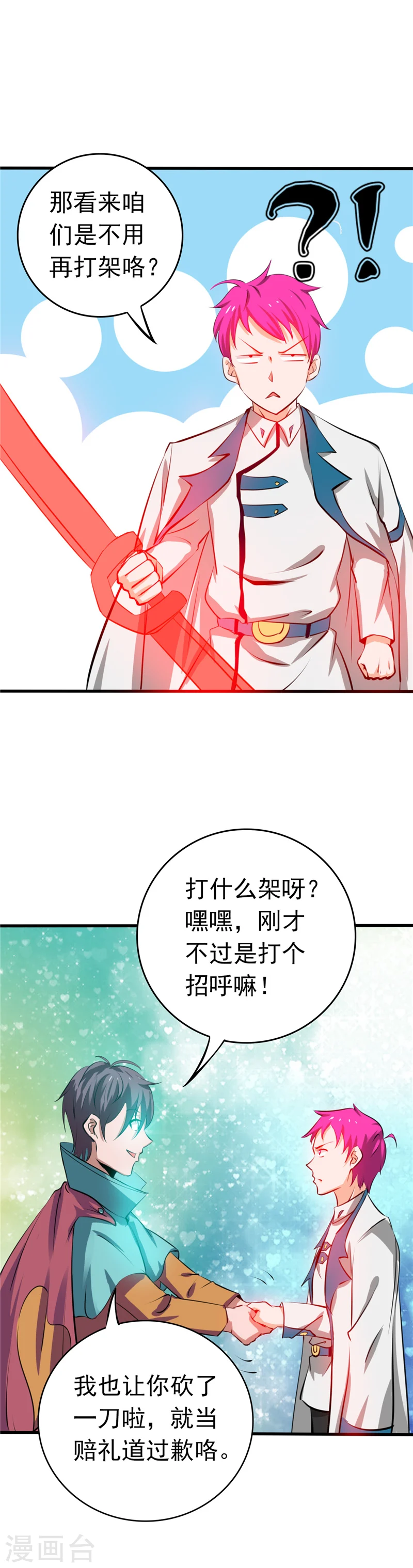 第260话 求你爸爸教我 第10页