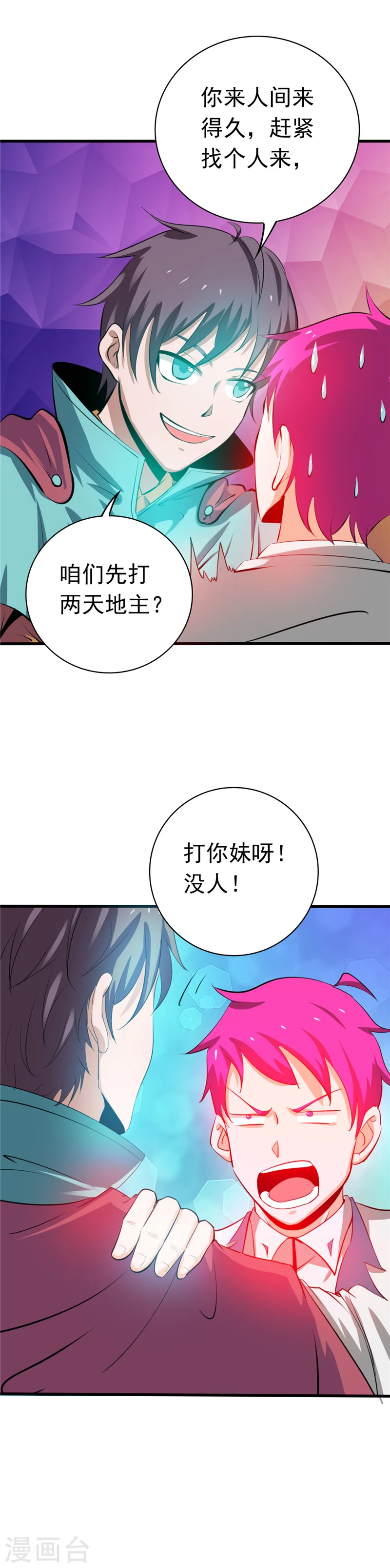 第260话 求你爸爸教我 第11页