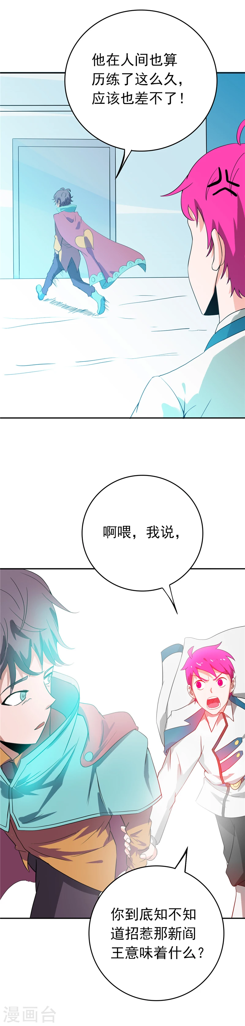 第260话 求你爸爸教我 第13页