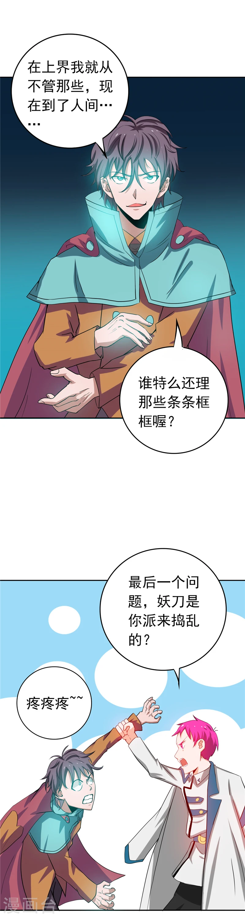 第260话 求你爸爸教我 第14页