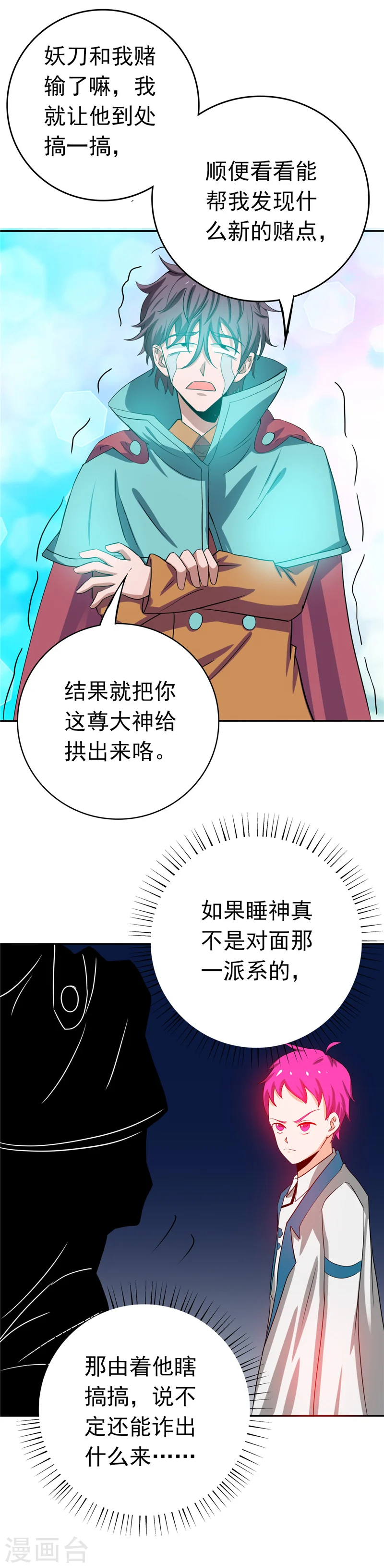 第260话 求你爸爸教我 第15页