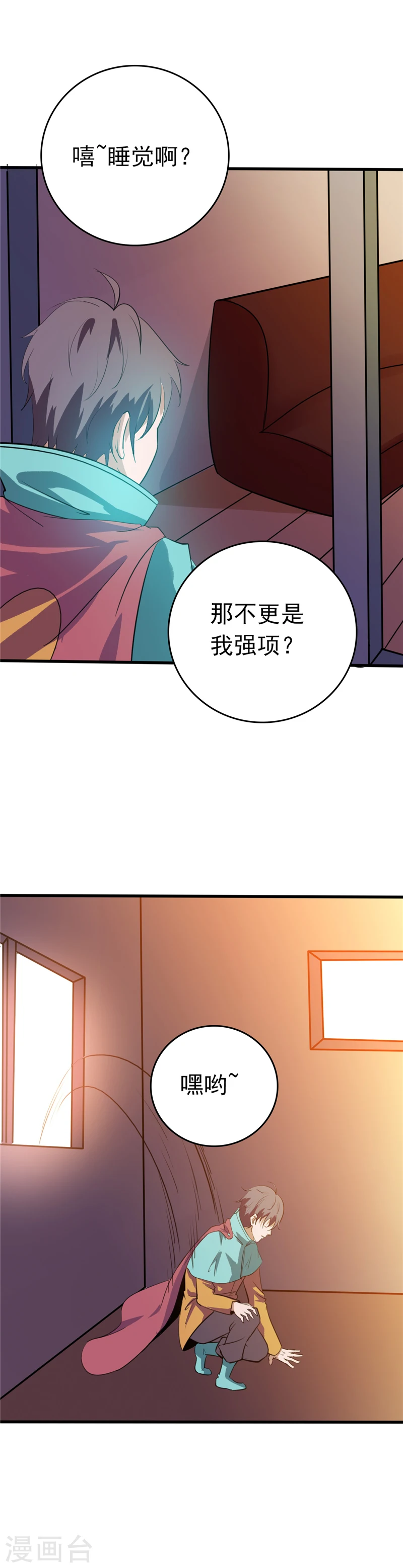 第260话 求你爸爸教我 第16页