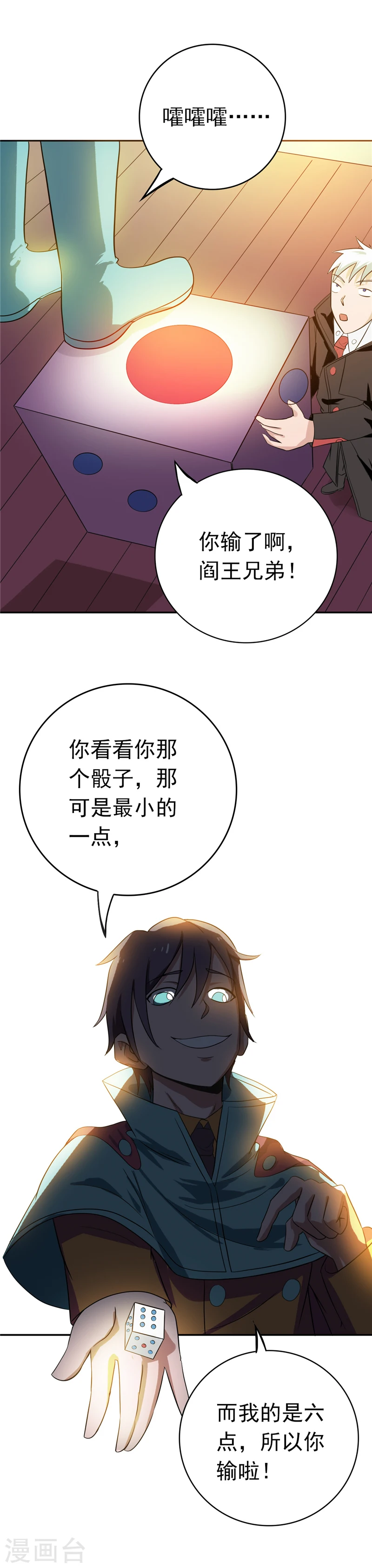 第260话 求你爸爸教我 第20页