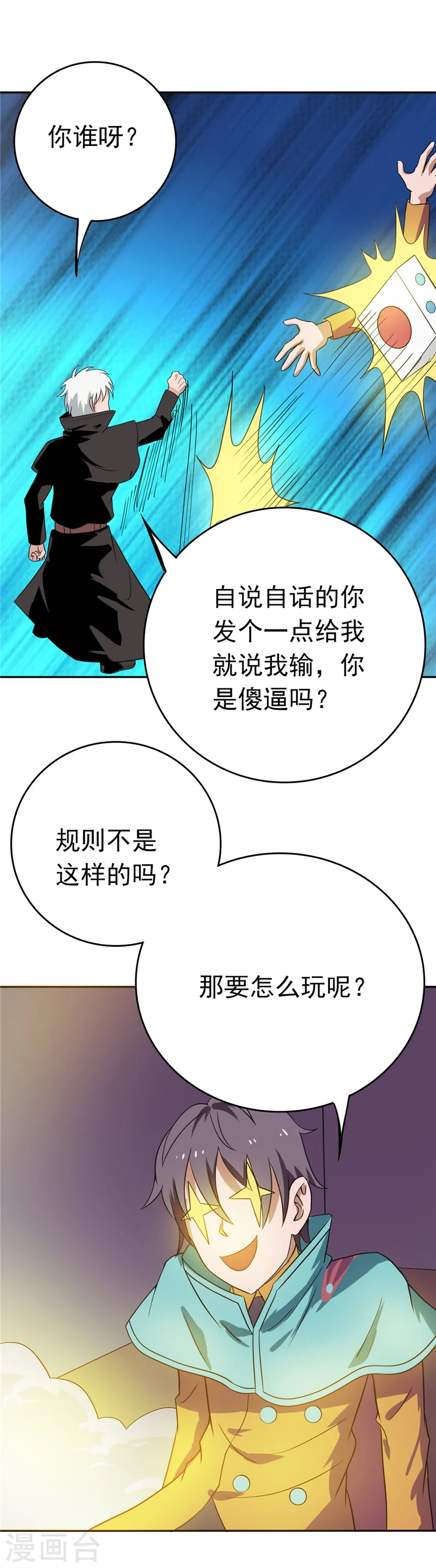 第260话 求你爸爸教我 第21页