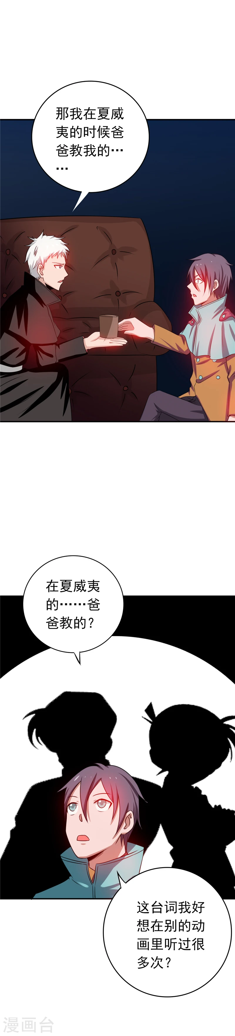 第260话 求你爸爸教我 第22页