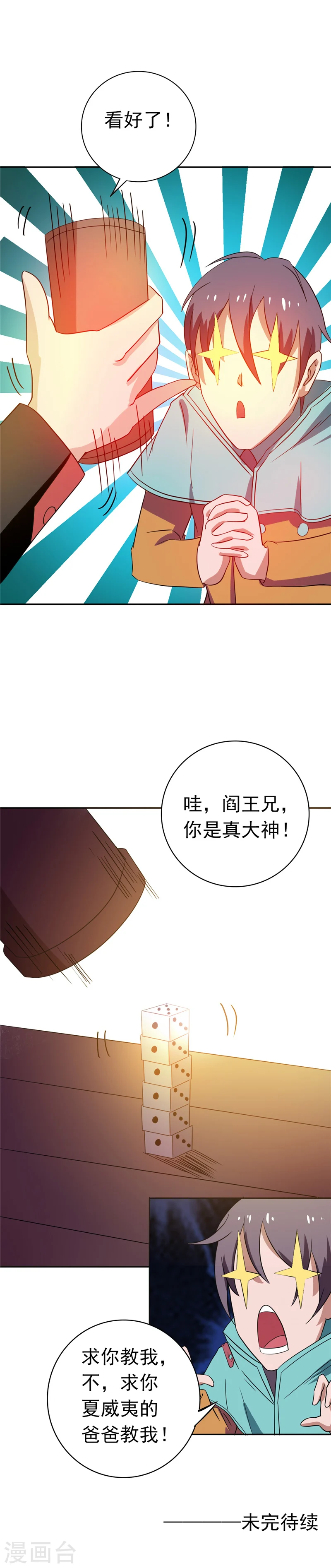 第260话 求你爸爸教我 第24页