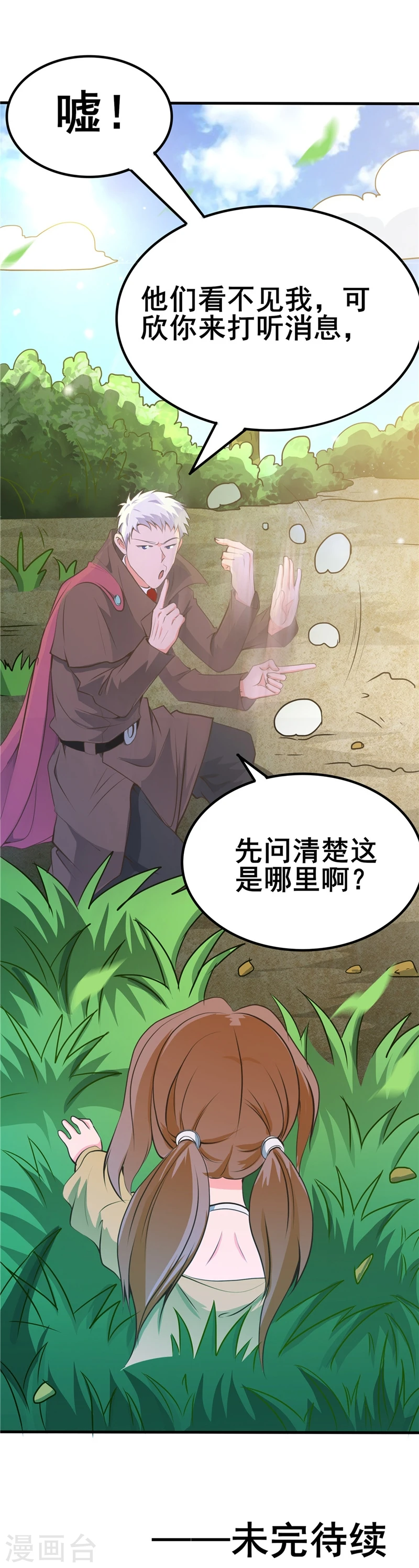 第272话 上天 第36页