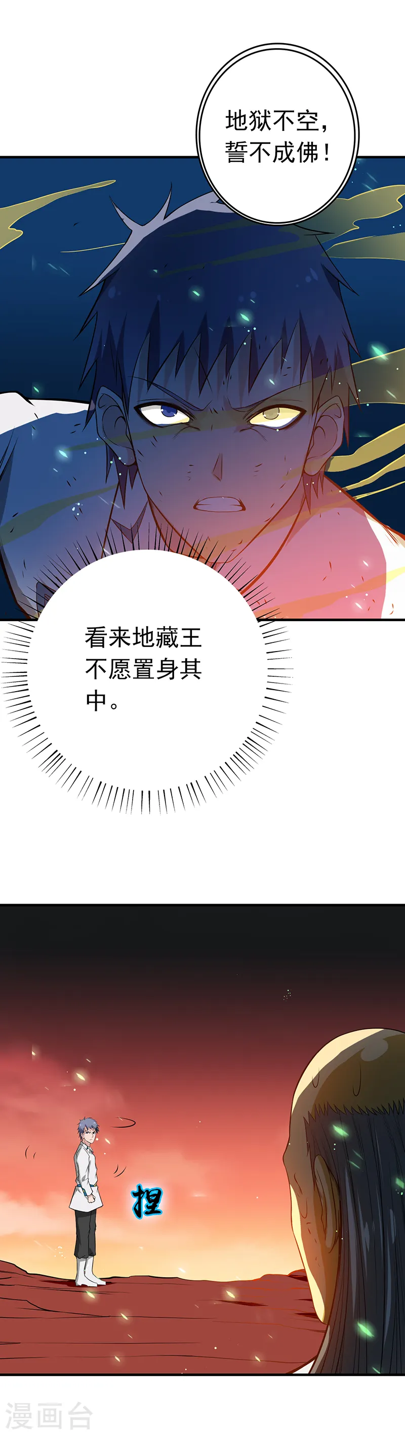 第252话 腻味 第2页