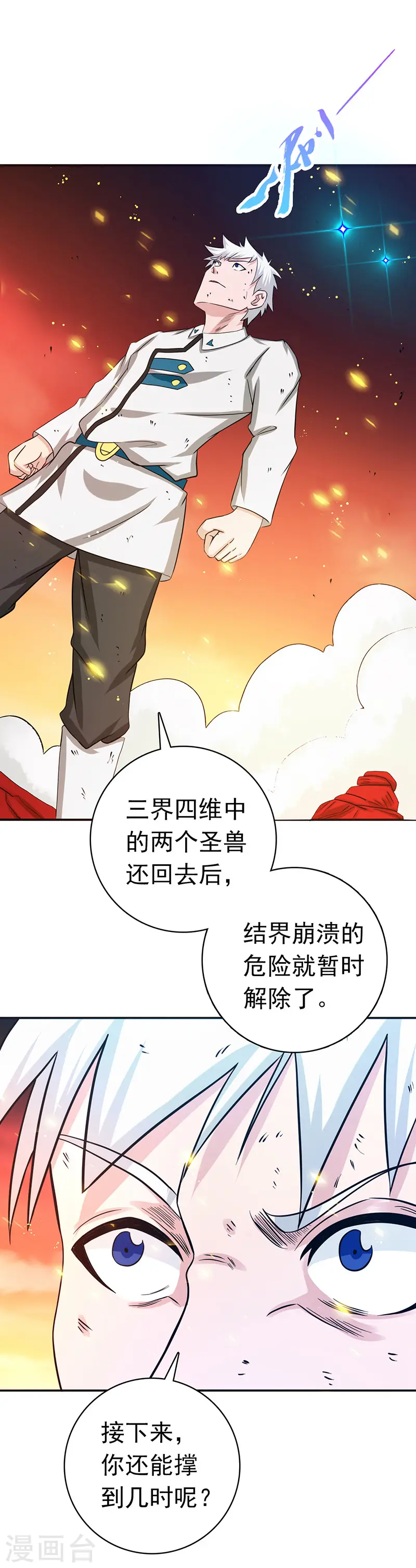 第252话 腻味 第7页