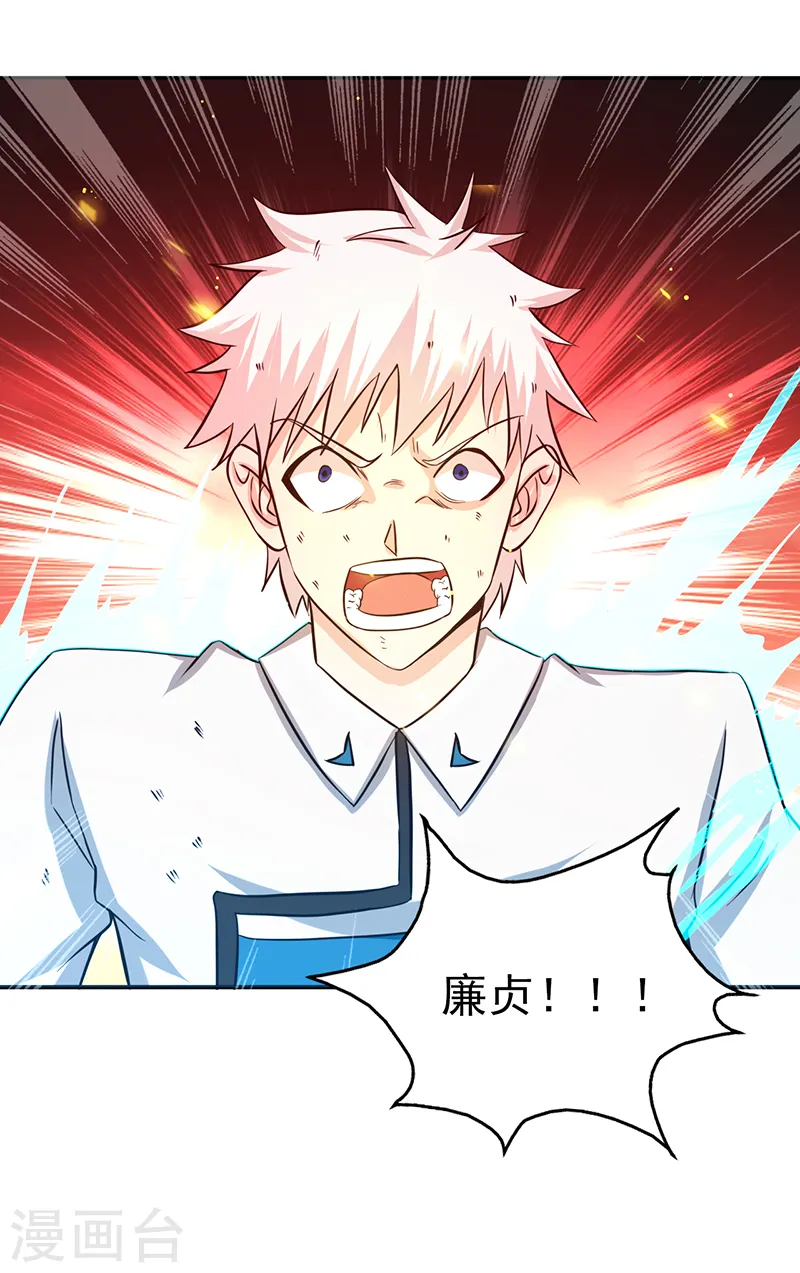 第252话 腻味 第8页