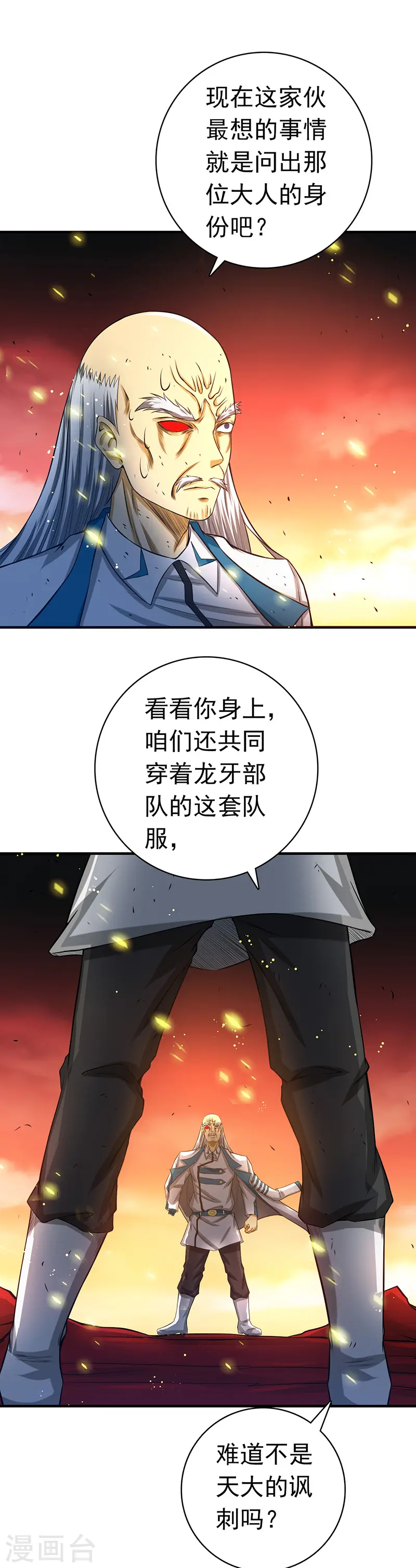 第252话 腻味 第9页