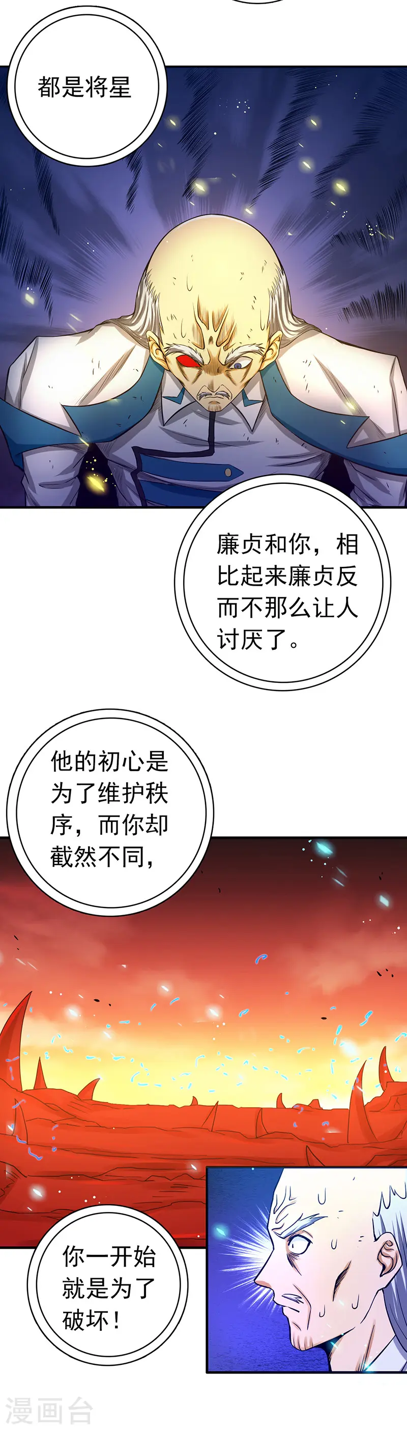 第252话 腻味 第10页