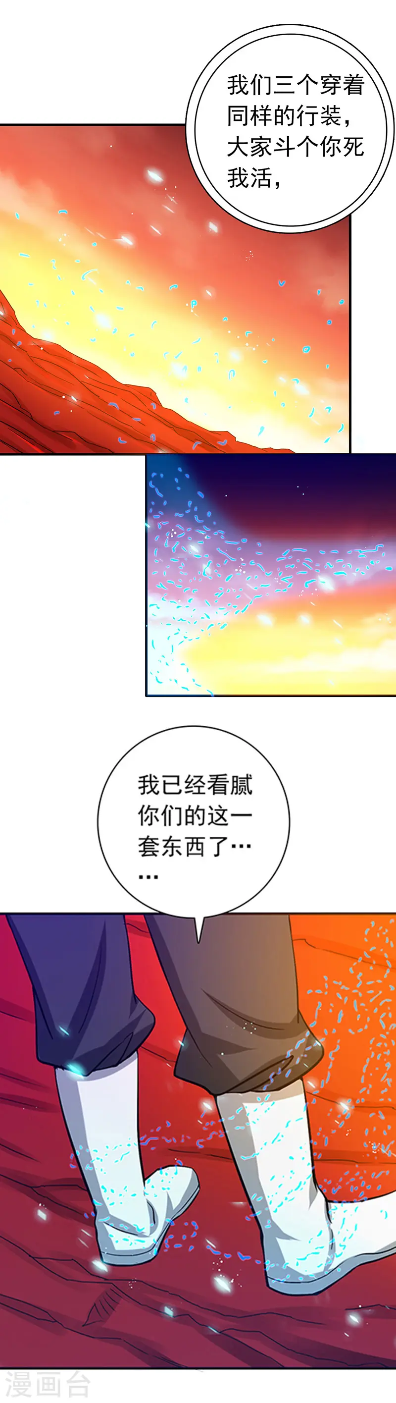 第252话 腻味 第11页