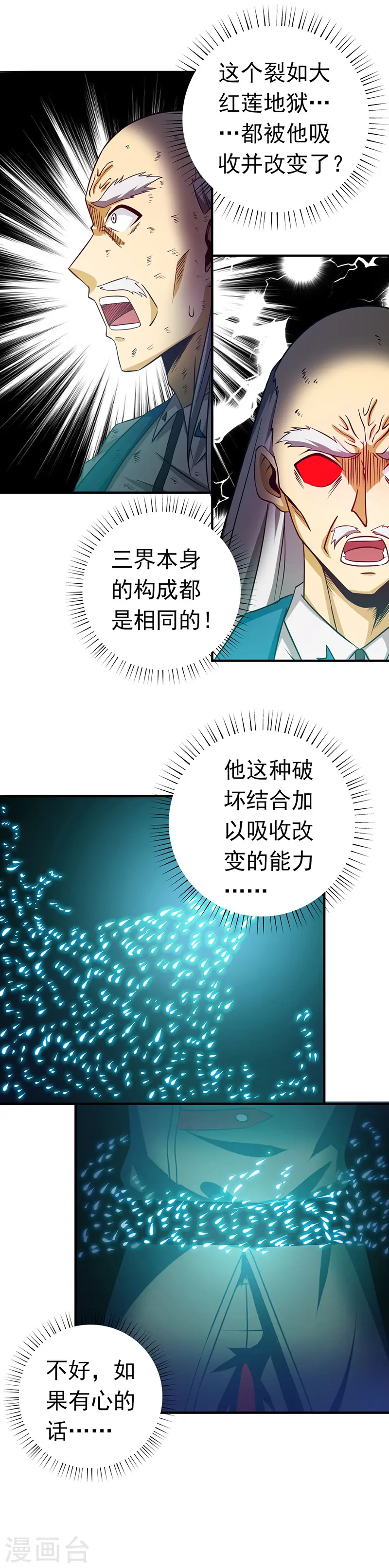 第252话 腻味 第12页