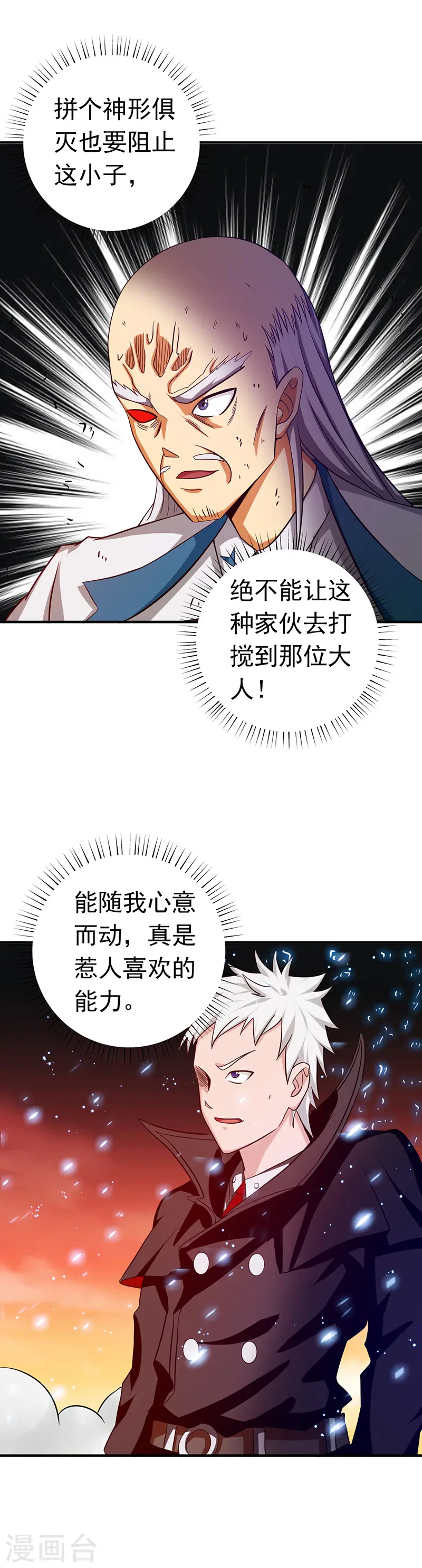 第252话 腻味 第14页