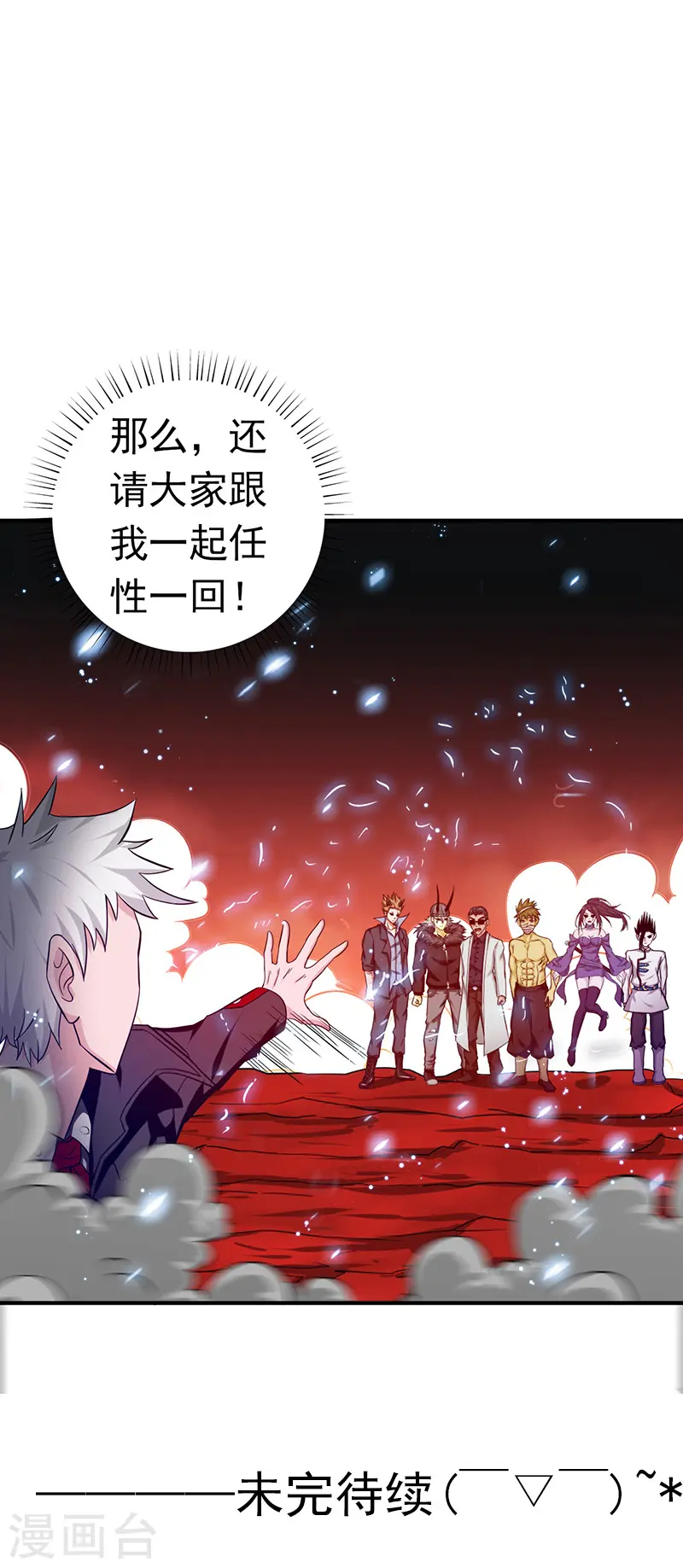 第252话 腻味 第15页