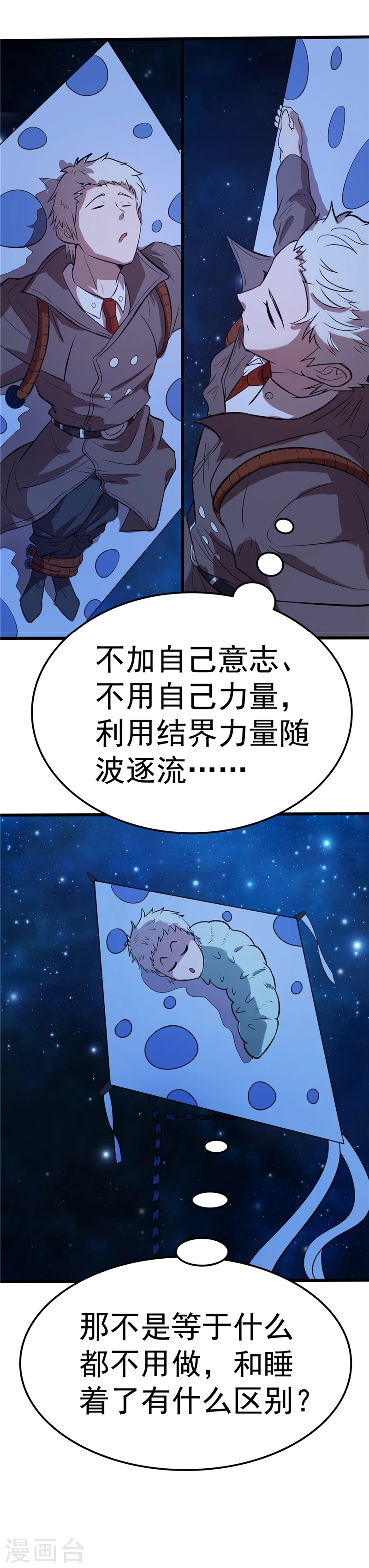 第271话 准备出发 第11页