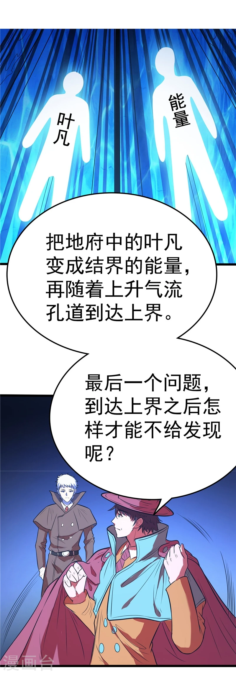 第271话 准备出发 第36页