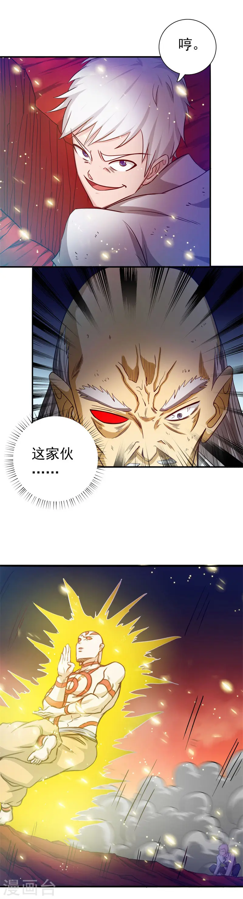 第251话 差别 第3页