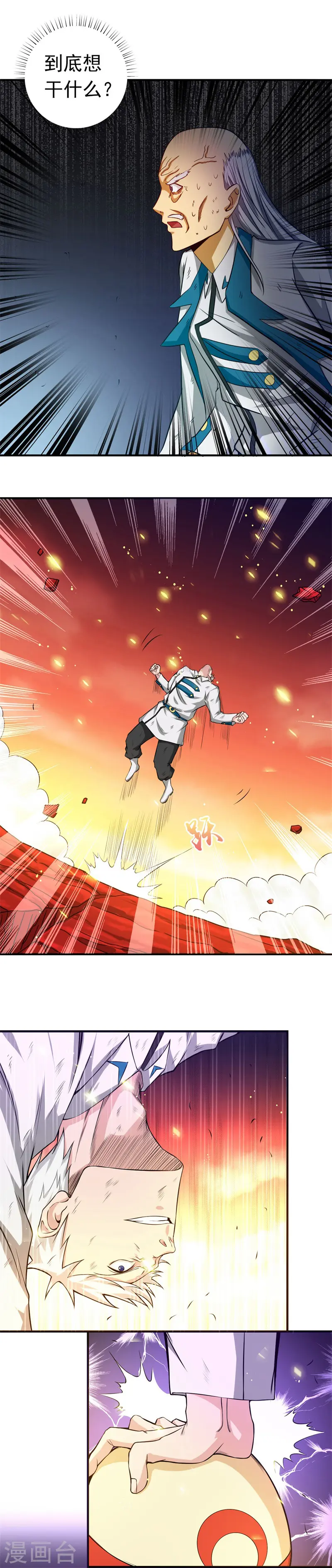 第251话 差别 第4页