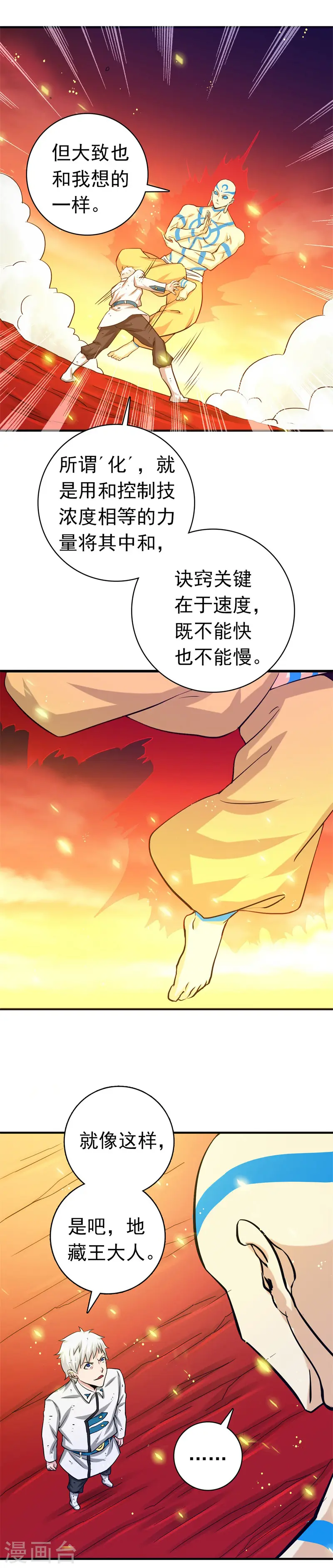 第251话 差别 第8页