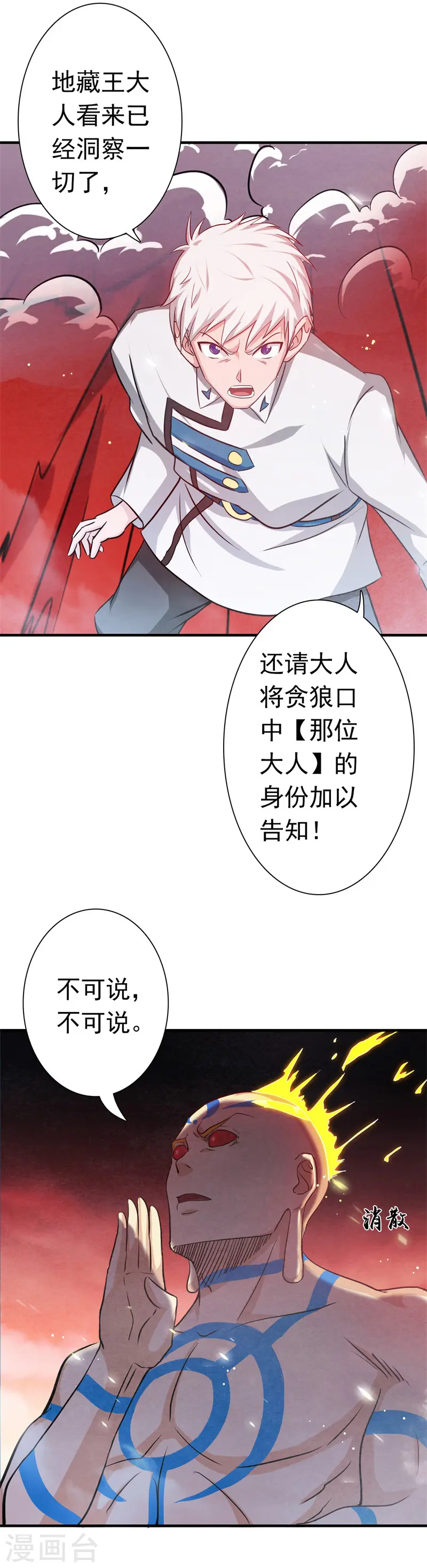 第251话 差别 第12页