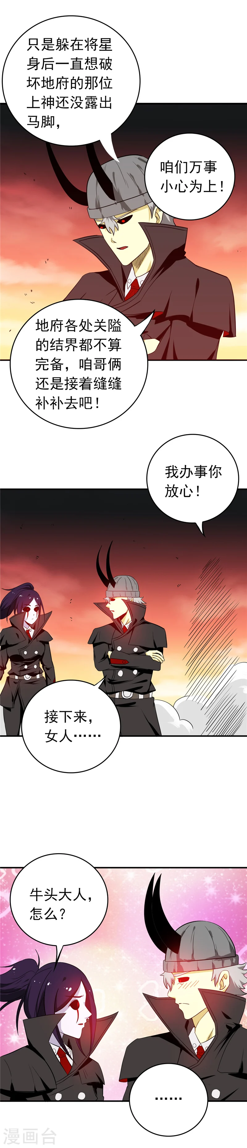 第255话 不请自来的笔仙 第4页