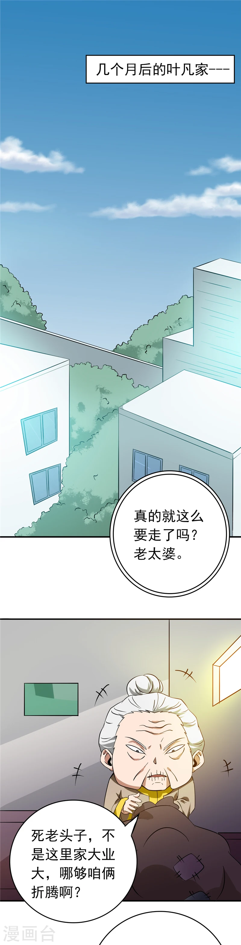 第255话 不请自来的笔仙 第10页