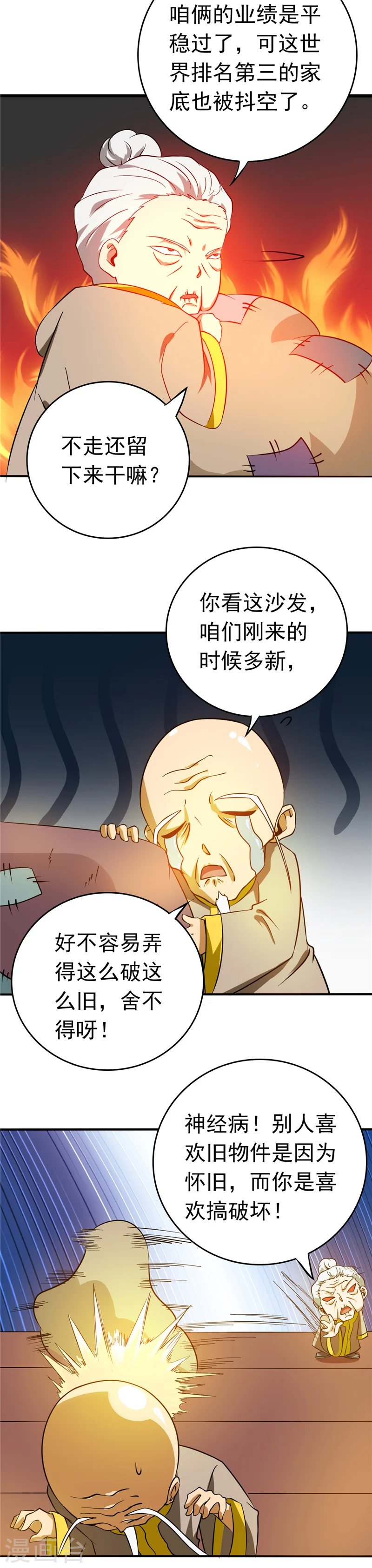 第255话 不请自来的笔仙 第11页