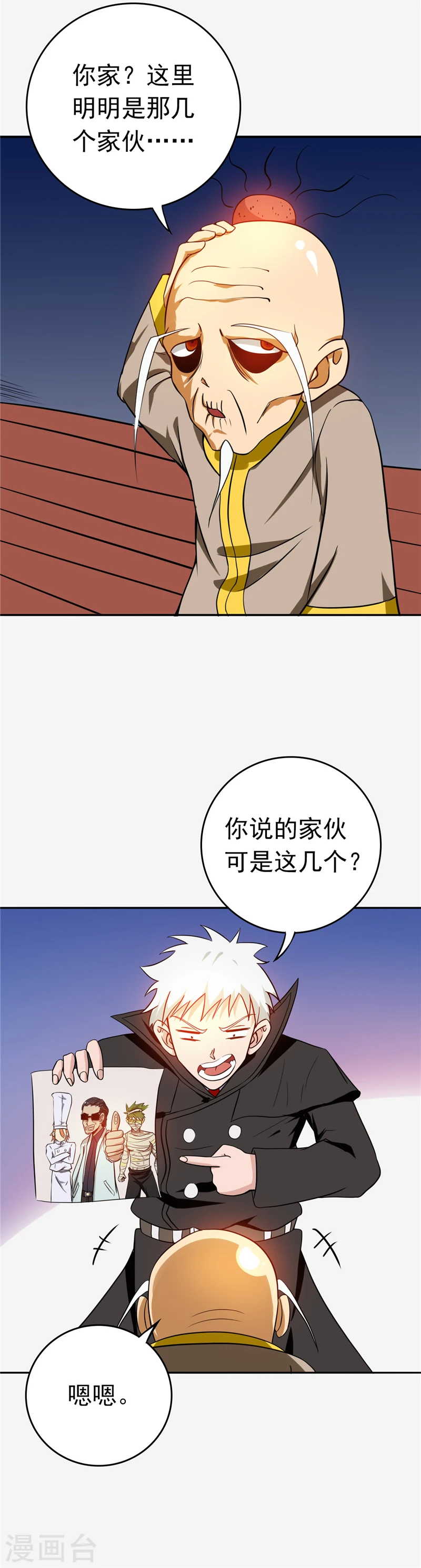 第255话 不请自来的笔仙 第13页