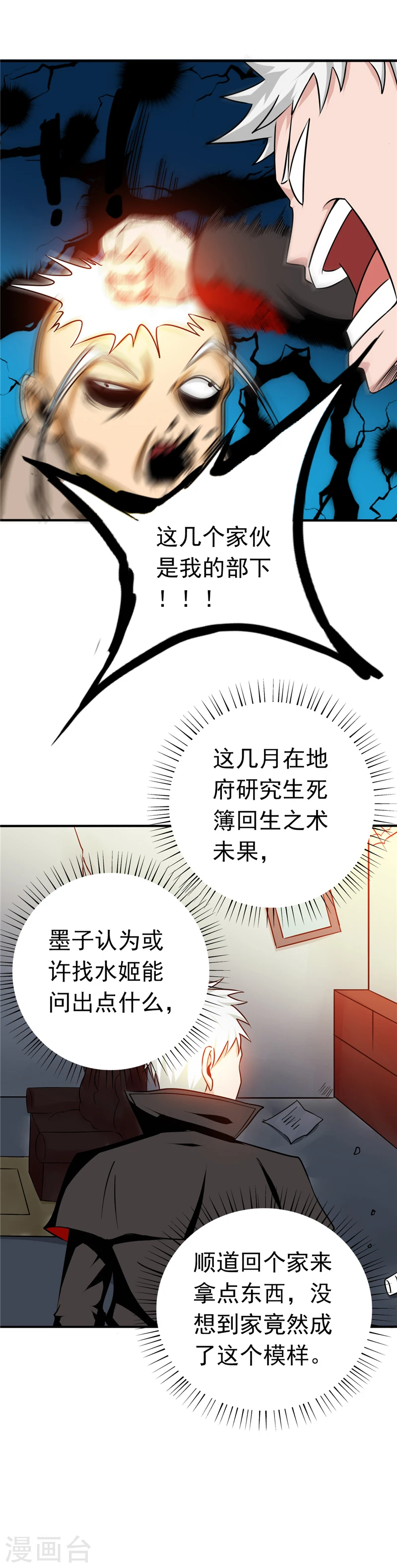 第255话 不请自来的笔仙 第14页